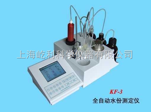 KF-3型 全自動水份測定儀